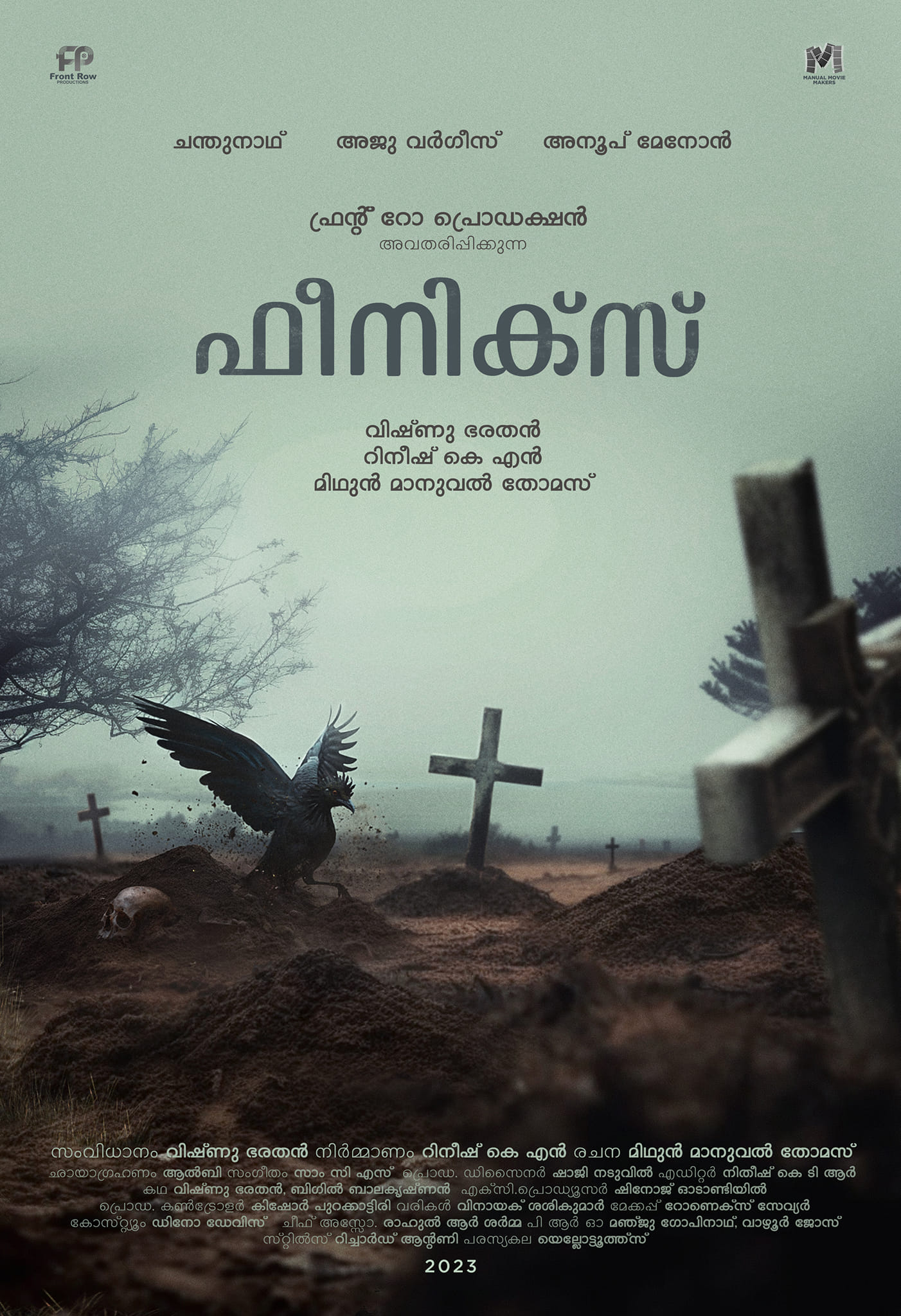 അഞ്ചാം പാതിരക്ക് ശേഷം ഇരുട്ടിൽ ഫീനിക്സിന്റെ ചിറകടിയുമായി മിഥുൻ മാനുവൽ ചിത്രം.