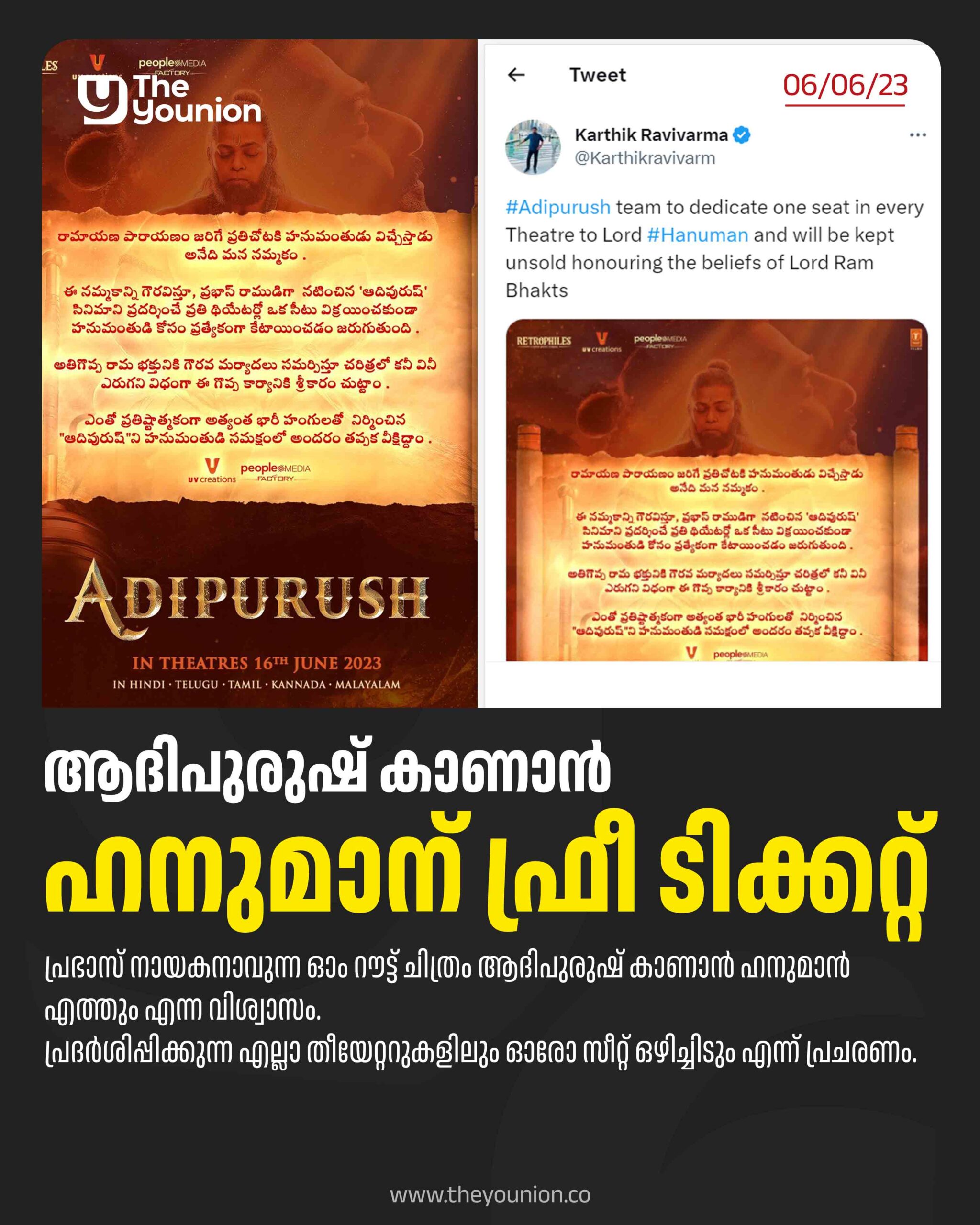 ആദിപുരുഷ് കാണാൻ ഹനുമാന് ഫ്രീ ടിക്കറ്റ്