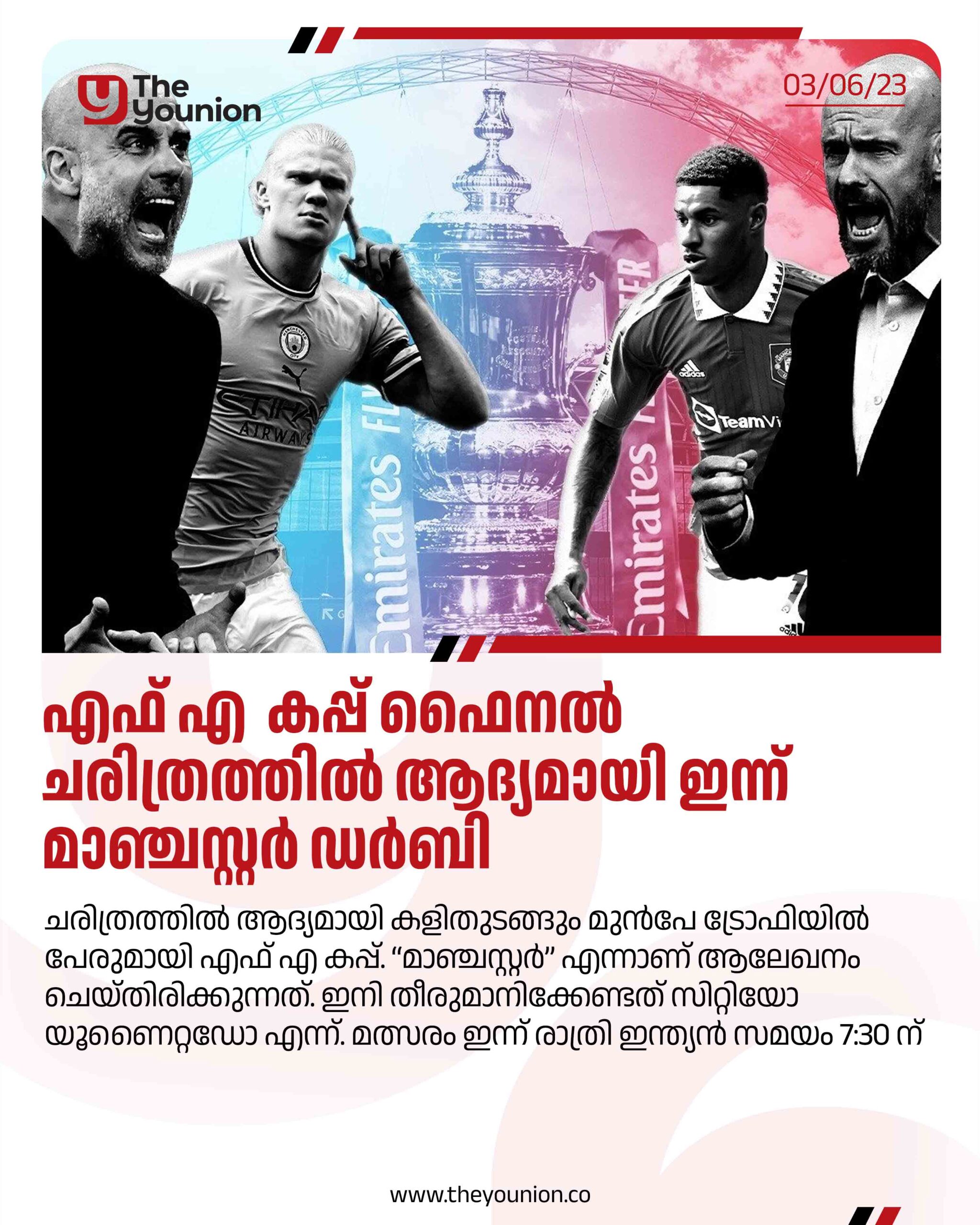 ചരിത്ര പോരാട്ടത്തിന് ഒരുങ്ങി വെംബ്ലി സ്റ്റേഡിയം,  എഫ്എ കപ്പ് ഫൈനൽ ആദ്യമായി ഇന്ന് മാഞ്ചസ്റ്റർ ഡർബി.