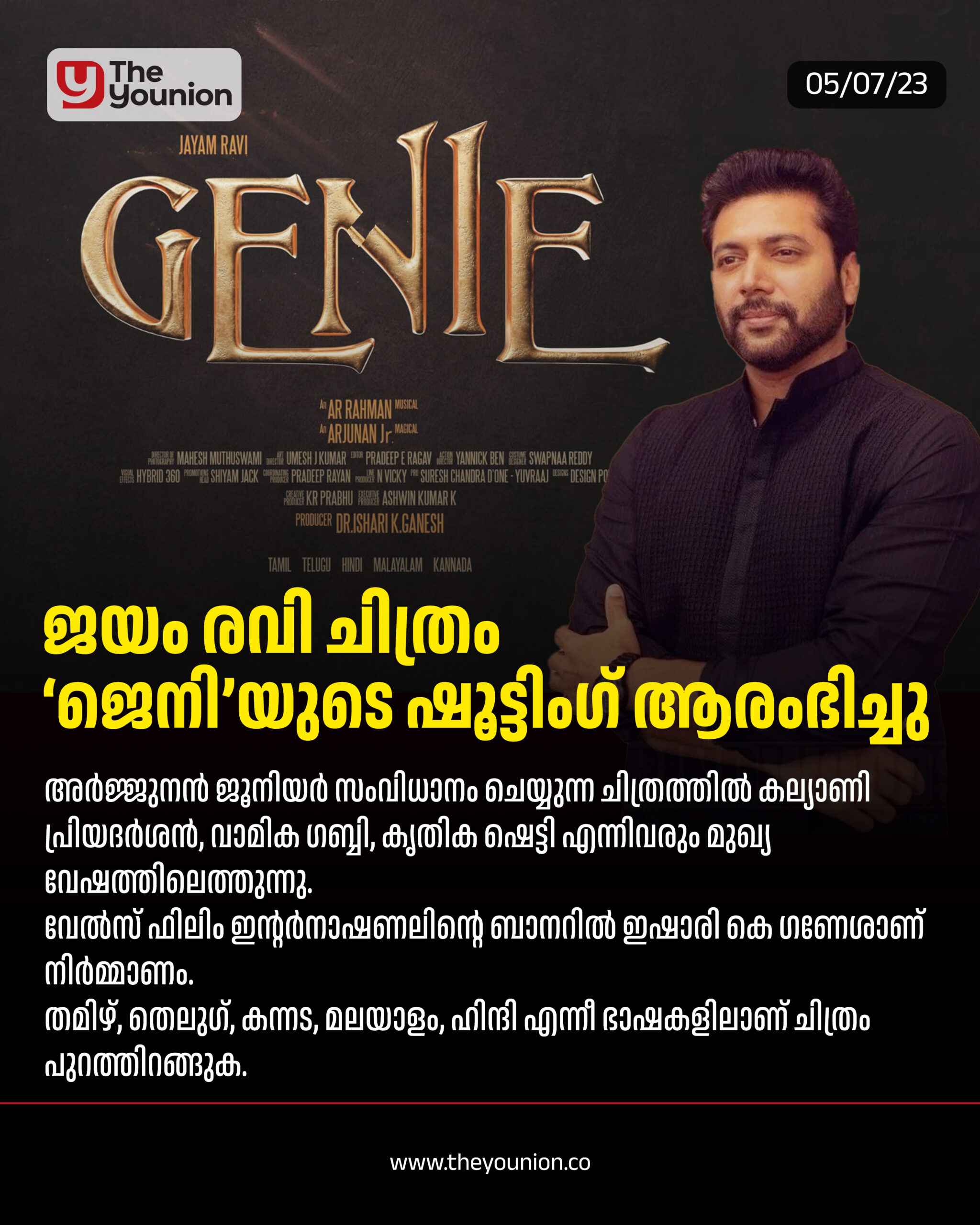 ജയം രവി ചിത്രം ജീനിയുടെ ഷൂട്ടിംഗ് ആരംഭിച്ചു