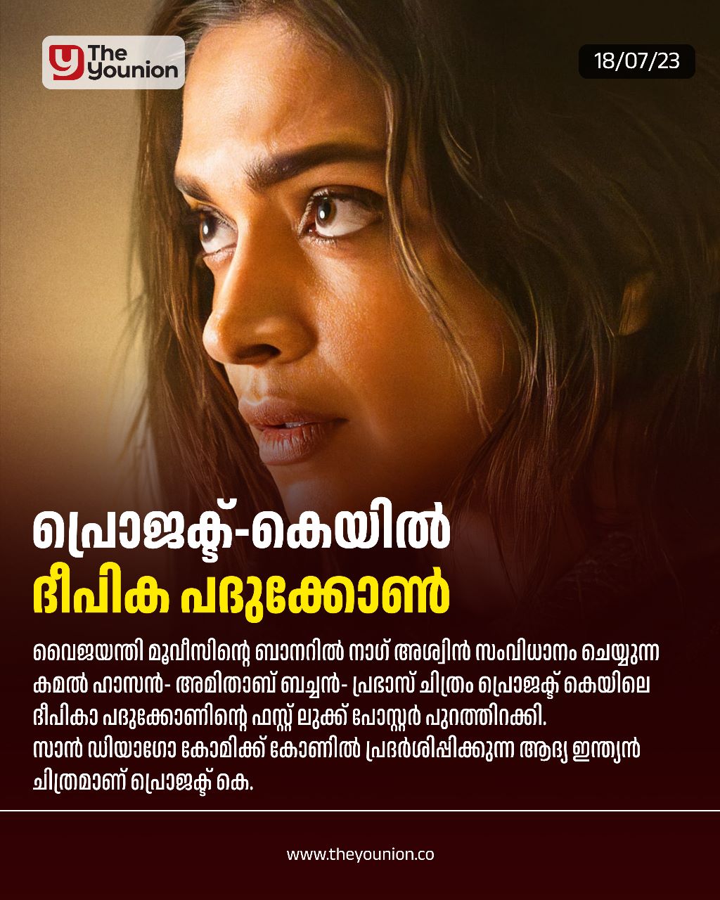 ‘പ്രോജക്ട് കെ’; ദീപിക പദുക്കോണിന്റെ ഫസ്റ്റ് ലുക്ക് പോസ്റ്റർ പുറത്ത്