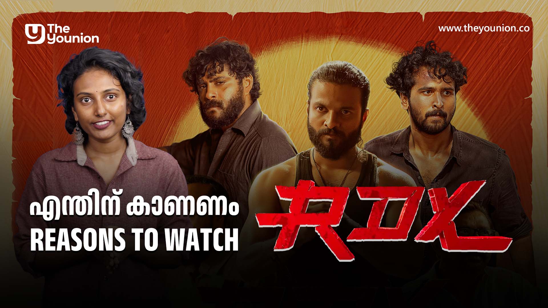 എന്തിന് ആർഡിഎക്സ് കാണണം?