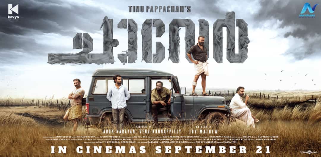 ‘ചാവേർ’ റിലീസ് സെപ്റ്റംബർ 21ന്