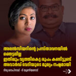 അലൻസിയറിന്റെ പ്രസ്താവനയിൽ ഞെട്ടലില്ല - ദിവ്യ ഗോപിനാഥ്‌