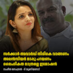സർക്കാർ അലൻസിയറിന്റെ അവാർഡ് തിരികെ വാങ്ങണം - സംഗീത ജനചന്ദ്രൻ