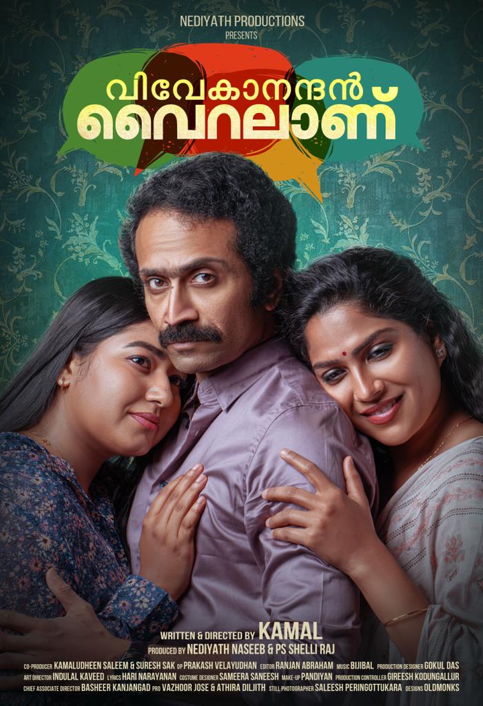കമൽ ഒരുക്കുന്ന ‘വിവേകാനന്ദൻ വൈറലാണ്’ ഫസ്റ്റ്ലുക്ക് പോസ്റ്റർ പുറത്തിറങ്ങി