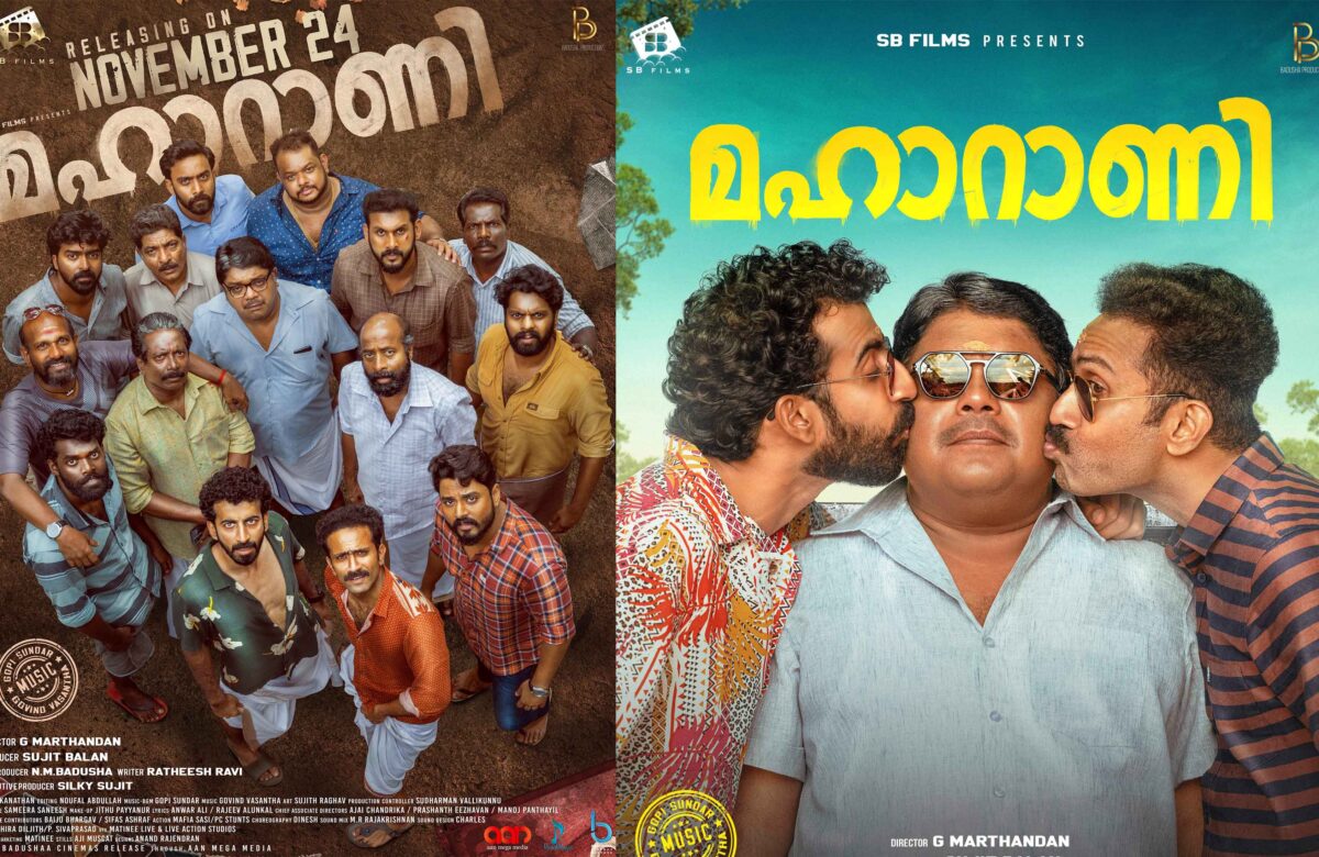‘മഹാറാണി’; ചിത്രം നവംബര്‍ 24-ന്